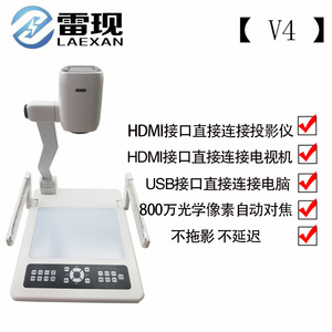 雷现V4